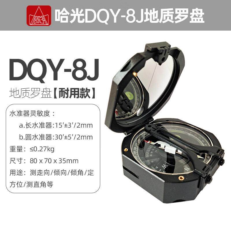 哈尔滨牌光学金属地质罗盘仪DQY-8J矿用指南北针哈光户外定向运动