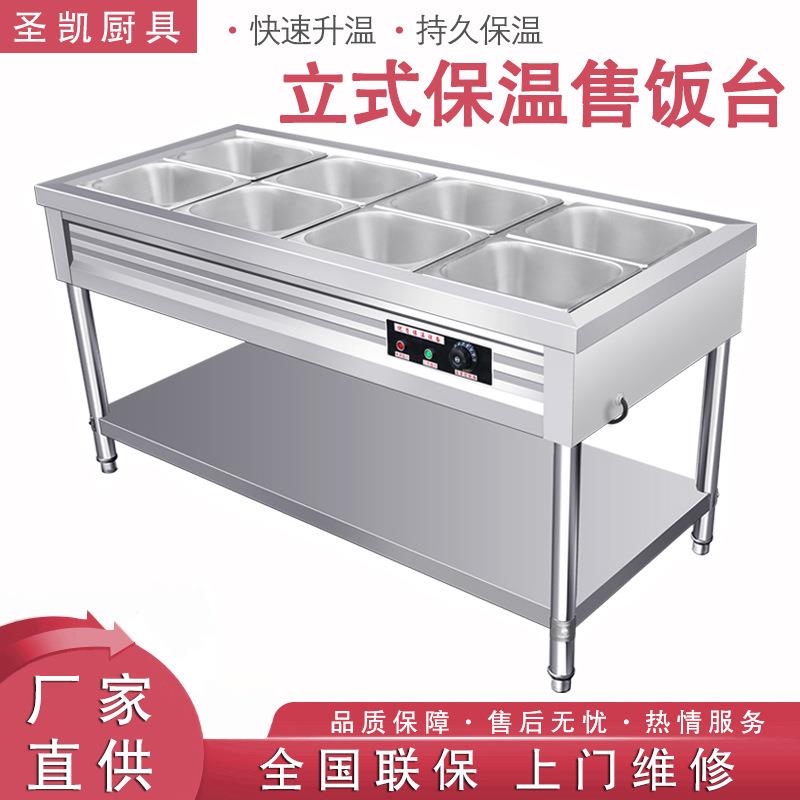 商用立式快餐保温售饭台保温汤池暖菜粥炉快餐车不锈钢电热售饭车