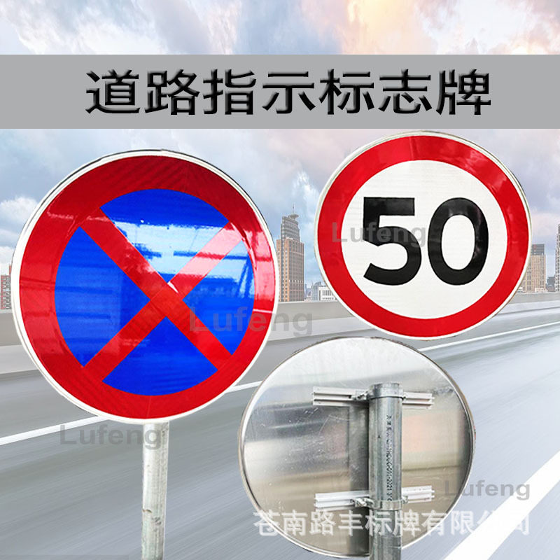 城市道路村道圆形铝合金高强度反光限速牌限高牌禁停牌等标识牌