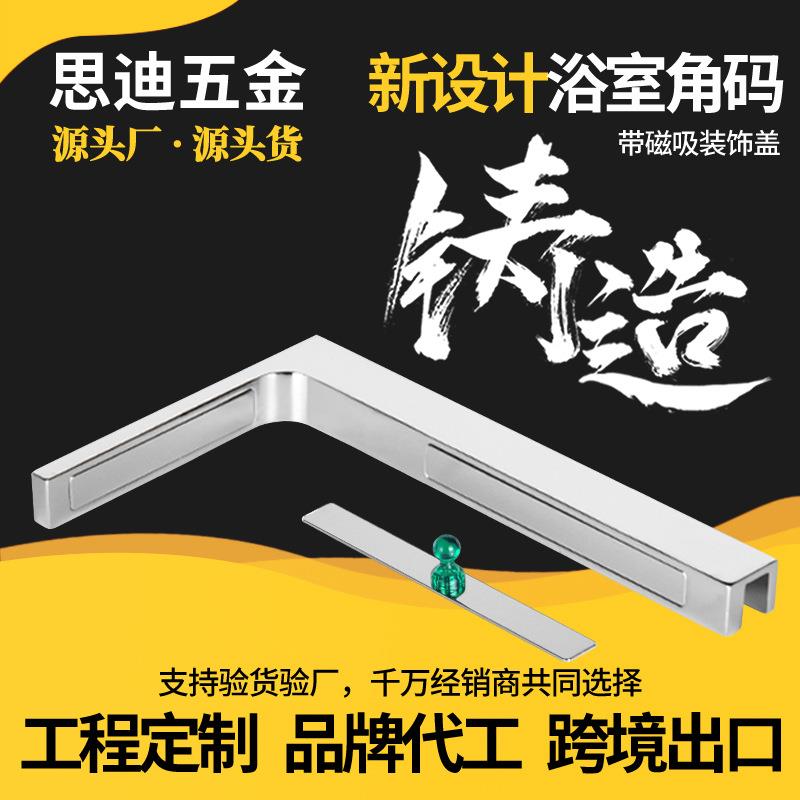 工程简约304不锈钢浴室角码无框玻璃门支撑五金连接件FC500R