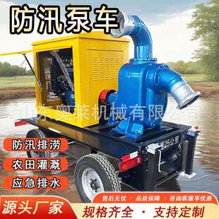 柴油防汛泵车市政抗洪应急抢险排水泵农田排涝泵柴油移动泵车