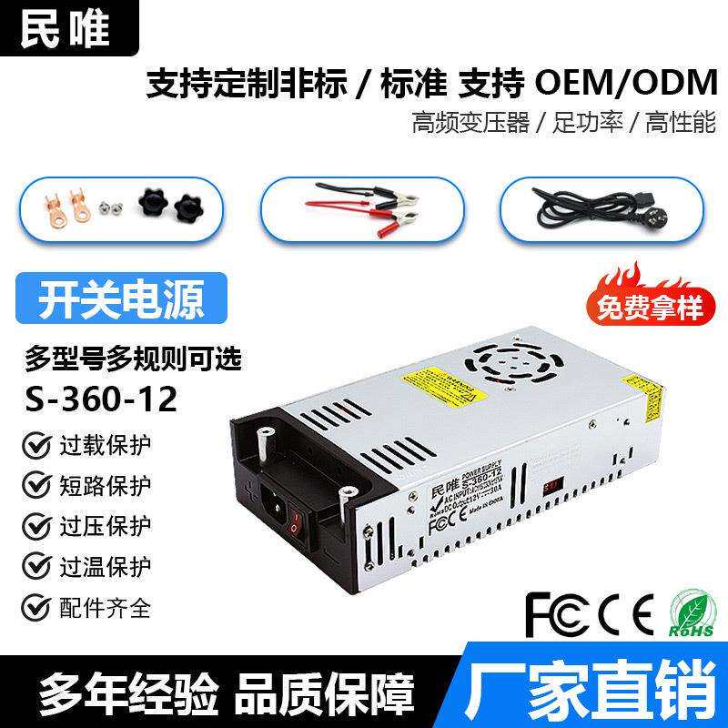 360W稳压电源AC110V-220V转DC12V24V48V60V360W灯箱模组开关电源