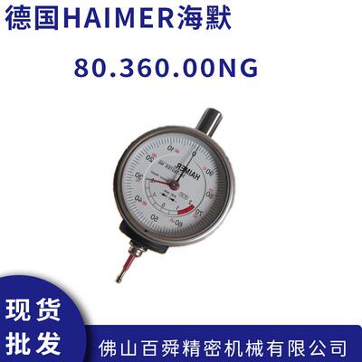 德国HAIMER海默 3D-TASTER寻边器 80.360.00NG翰墨寻边器