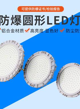 防爆免维护照明投光灯加油站圆形LED防爆灯50W100W150W200W泛光灯