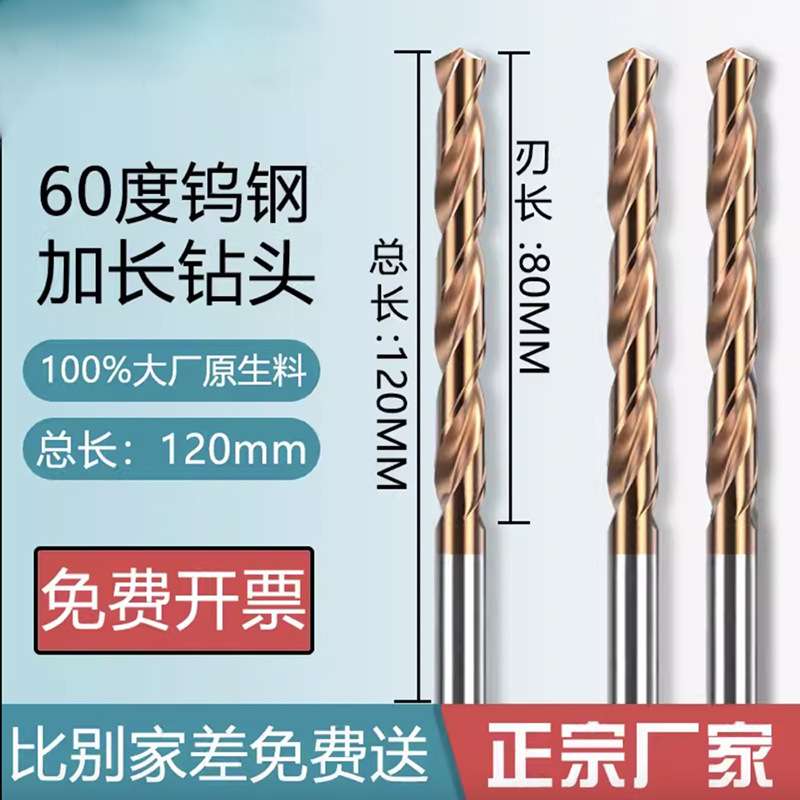 加长120L硬质合金钻头 HRC60度钢用涂层钨钢直柄麻花钻φ3-20mm