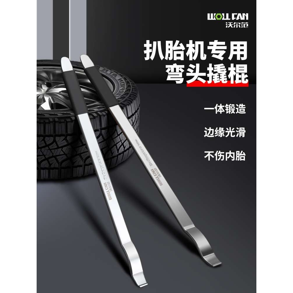 扒胎机撬棍弯钩翘板真空轮胎撬棍扒胎机补胎防爆胎拆卸工具扁平胎