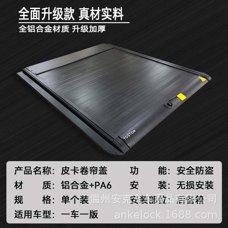 适用FordF1505.5 6.5 RangerT6皮卡卷帘盖后货厢盖改装手动卷帘盖