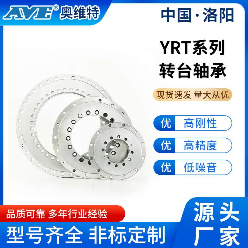 洛阳奥维特YRT120高精密转台轴承数控转台分度头工作台回转轴承