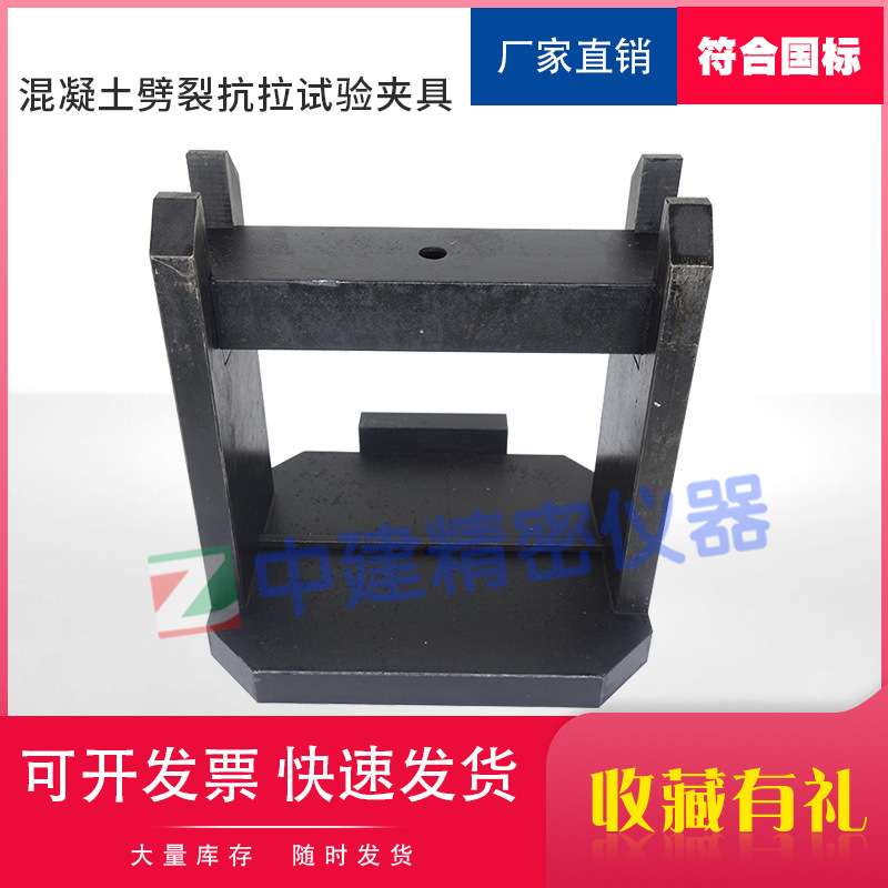 水工混凝土劈裂抗拉强度试验夹具装置测定仪SL352