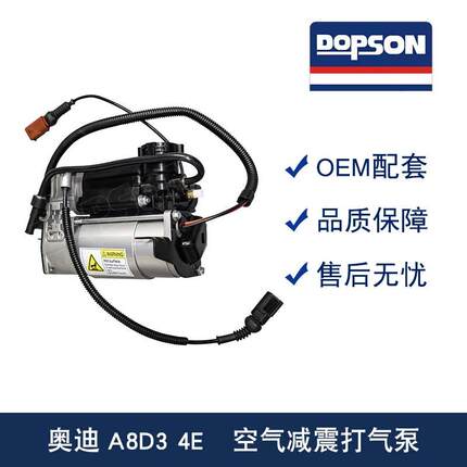 空气压缩机/空气悬挂打气泵 A8D3 4E 4.2L 6.0L 4E0616007B