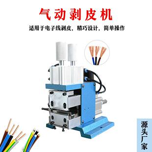 半自动线芯外皮气动护套线剥线机3f气剥机剥皮热剥机直立式气剥机