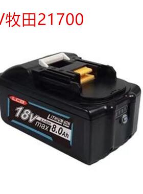 替代牧田18v BL1820 18301850B牧田21700 10芯