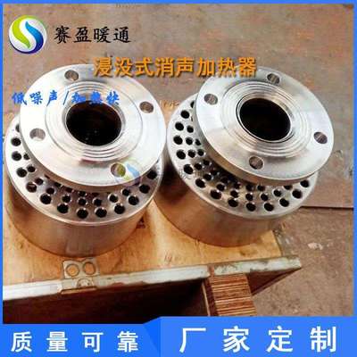 湖南厂家销售HJ浸没式汽水加热消声器不锈钢浸没式汽水混合加热器