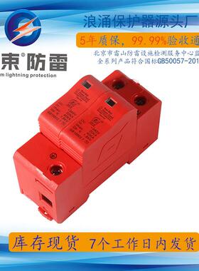 光束GS 220V交流浪涌保护器 20ka 2P 单相防雷器
