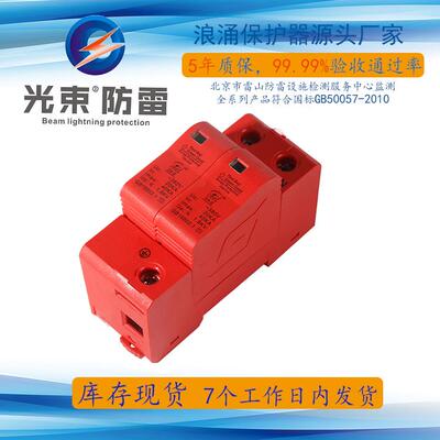 光束GS 220V交流浪涌保护器 20ka 2P 单相防雷器