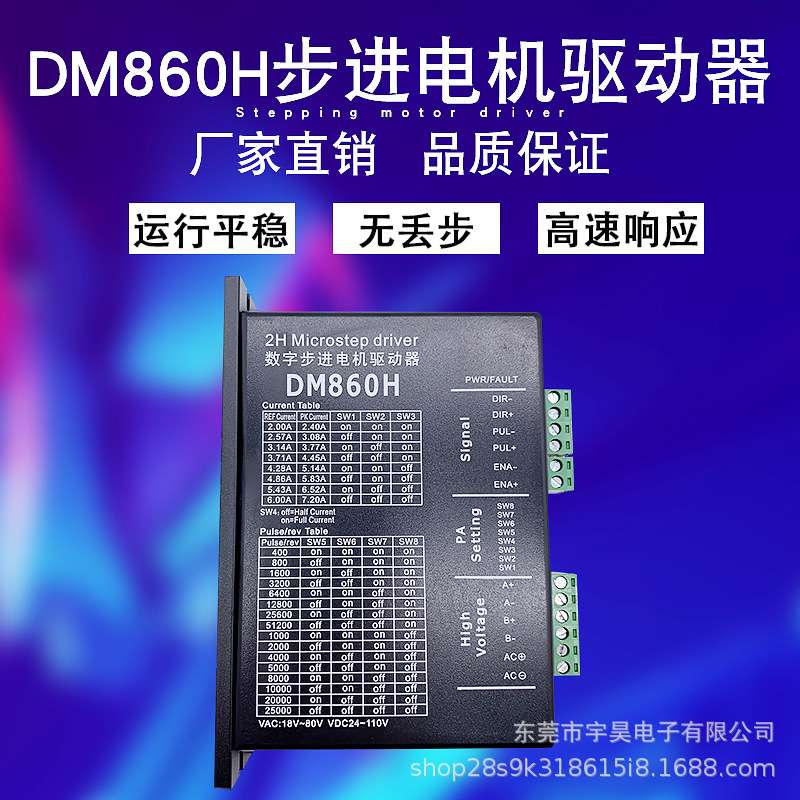 DM860 DMA860H 二相57 86步进电机驱动器 雕刻机专用M860 2M860H
