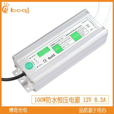BOQI12V100W8.3ALED灯条灯带模组发光字室外公路投光灯防水电源