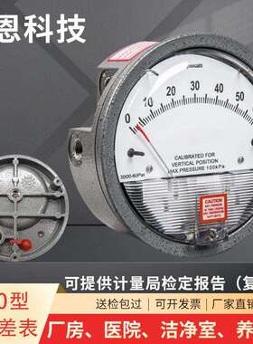 洁净室压差表净化微压差计差压压力表正负压风压表指针0-60Pa养殖