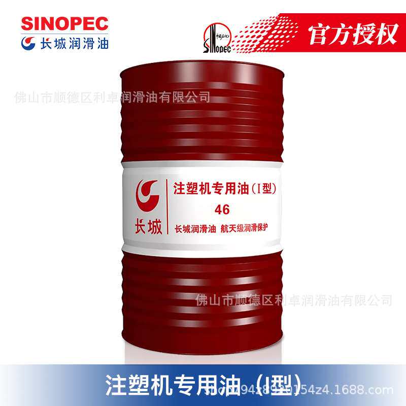 长城注塑机专用油(I型)46/68/NAS8锁模抗磨抗泡沫液压油