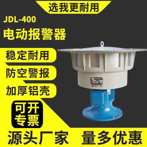 JDL-400大功率电动报警器2.2KW矿山电站水库防空警报器JDLD400