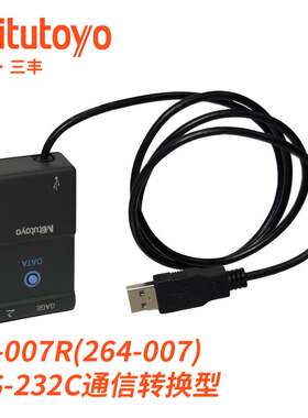 IT-007R RS-232C通信转换装置264-007三丰Mitutoyo测量数据传输器