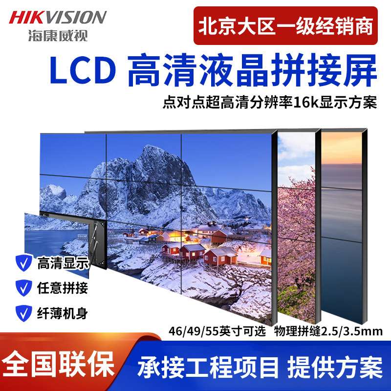 海康橙科液晶拼接屏LCD安防监控拼接大屏全国 安装DS-VW55/L35