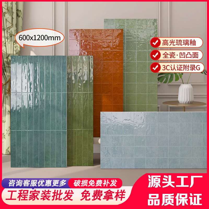 法式复古琉璃釉格子瓷砖600x1200彩色多巴胺厨房卫生间墙砖
