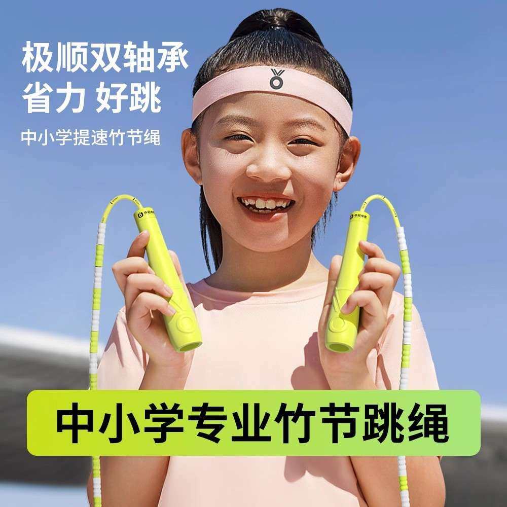 儿童竹节跳绳小孩花式双摇比赛不打结中小学生专用绳3-6-16岁