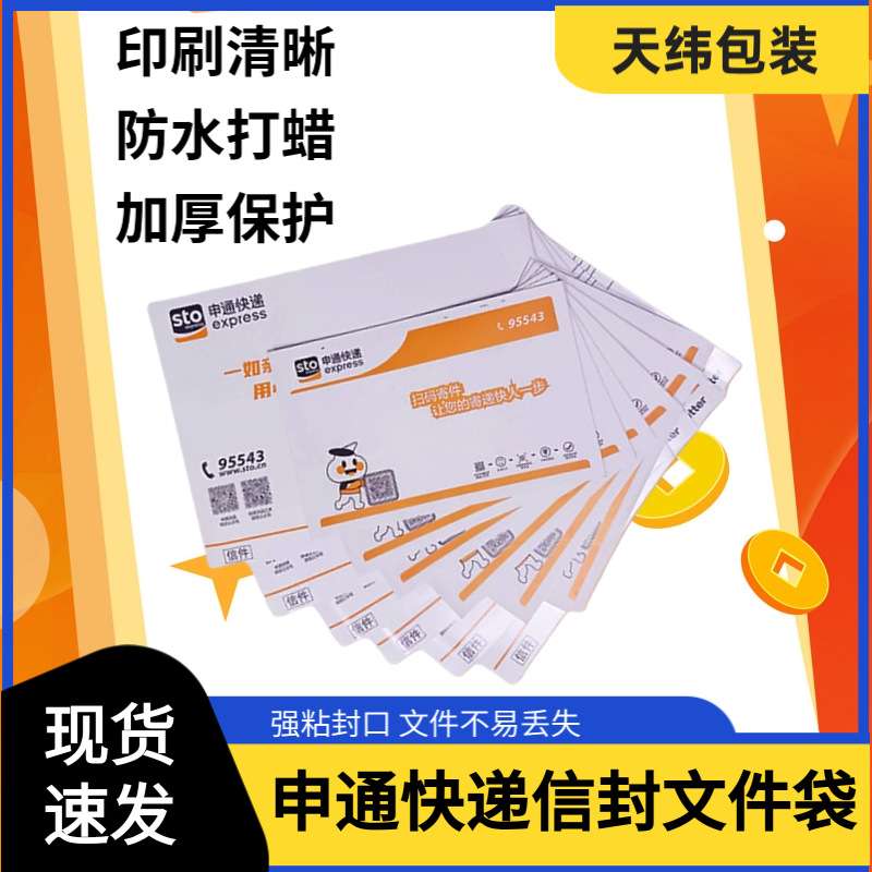 新版申通快递信封 申通信封防水袋文件袋夹大小文件封纸制品