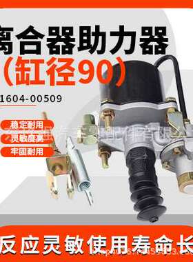 SK6115-1605900B1-W宇通物料1604-00509离合器助力器（缸径90)