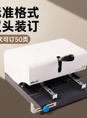可得优ST-25中缝双头订书机A4办公用双孔标准订书器50页重型省力