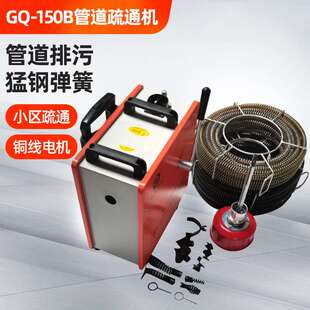 150型下水管道快速疏通器工具家用厨房地漏大功率电动管道疏通机