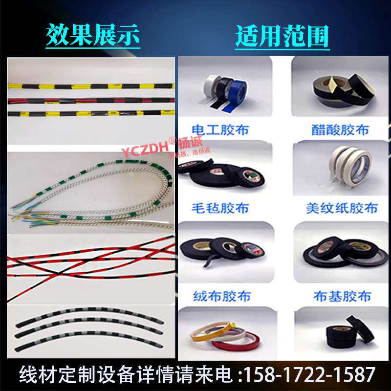 扬诚五头点缠胶布机自动胶布点缠机胶带缠绕机点缠机线束胶带点缠