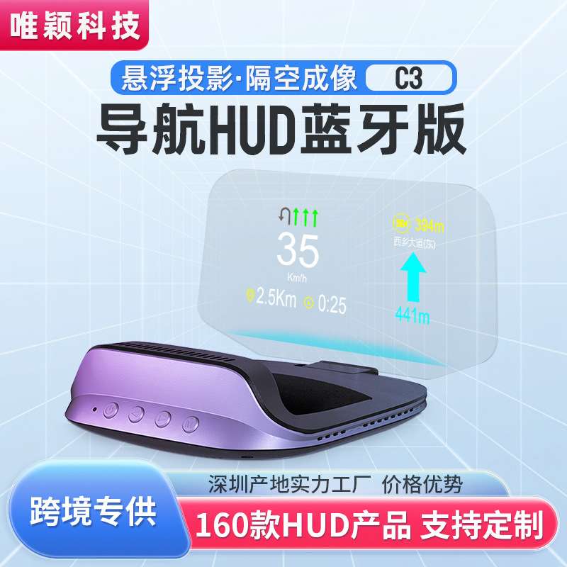 唯颖无重影显示屏导航电子狗一体机obd厂家现货车载hud抬头显示器