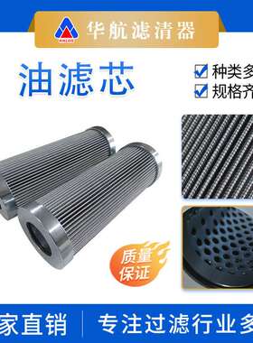 钢厂稀油站抗燃油过滤器滤芯 替代HC9651FDP8H气轮机高压液压滤芯