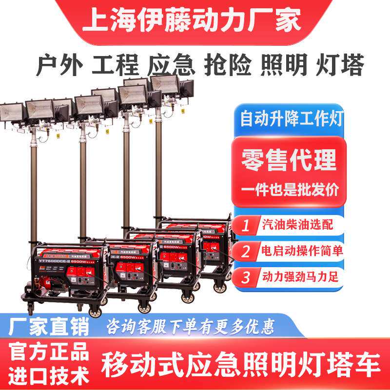 伊藤动力5KW柴油发电机自动升降工作车灯移动应急照明灯塔电启动