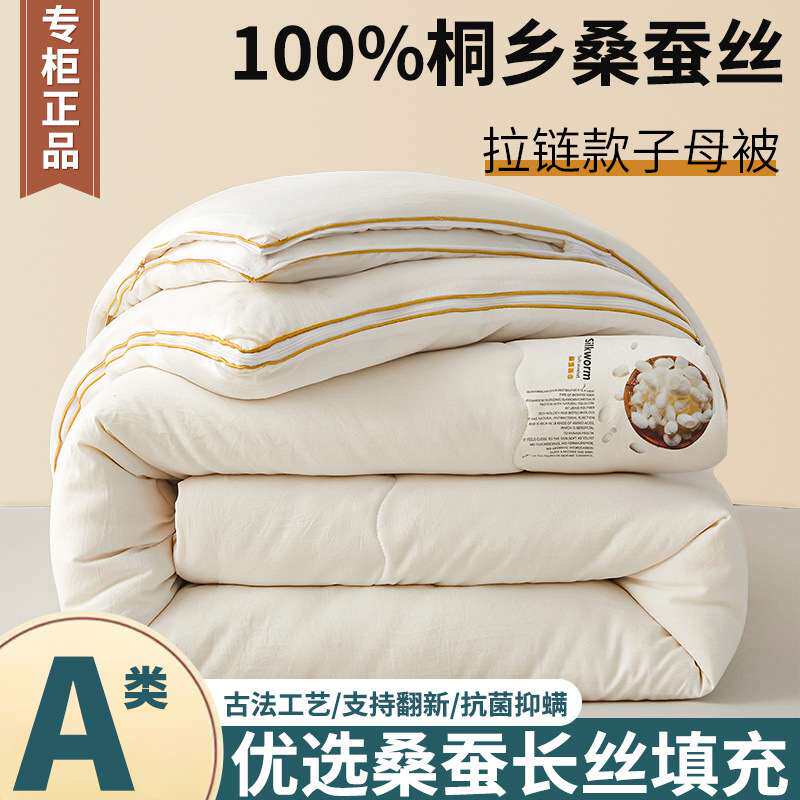 桐乡蚕丝棉被桑丝子母被二合一拉链款春秋棉被芯冬被四季通用