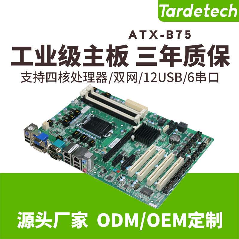 酷睿3代ATX-B75工业大母板3个PCI-E兼容AIMB-701VG工控主板