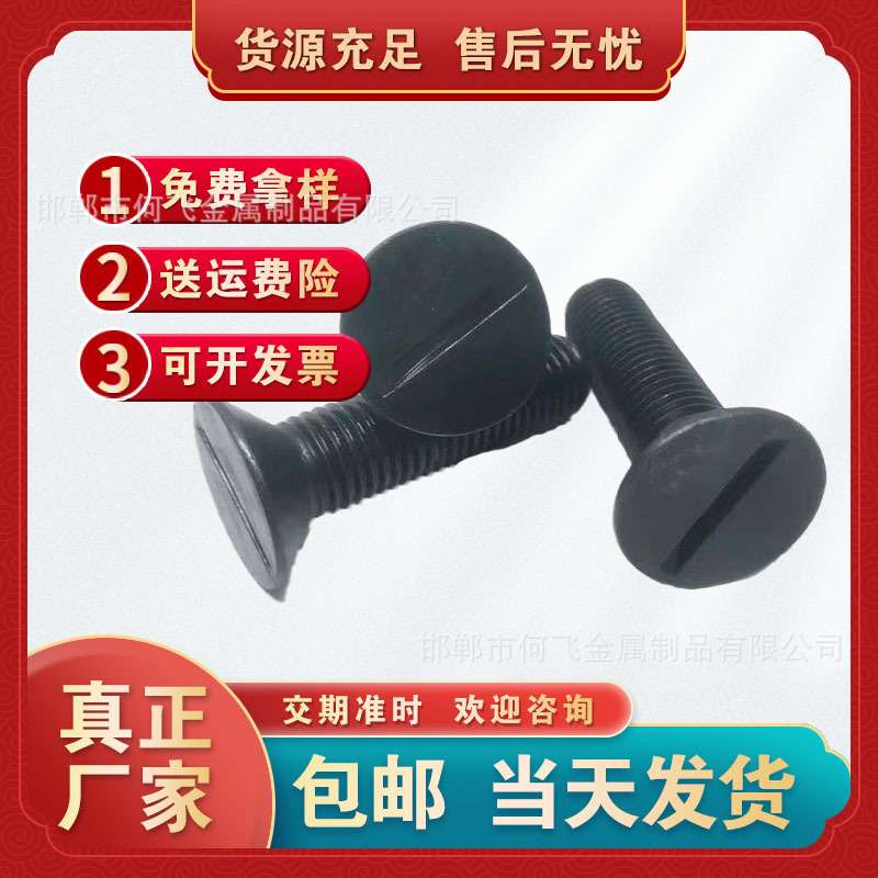 真厂家价格优惠GB68一字平头螺栓 沉头机螺丝 一字槽平头螺丝钉