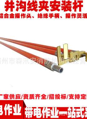 手握式并沟线夹安装杆ZF010505接火三件套2节4米线夹拆装组合