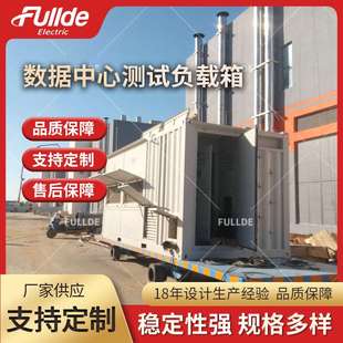 拖车式数据中心测试负载箱 2000kW  集装箱式负载箱