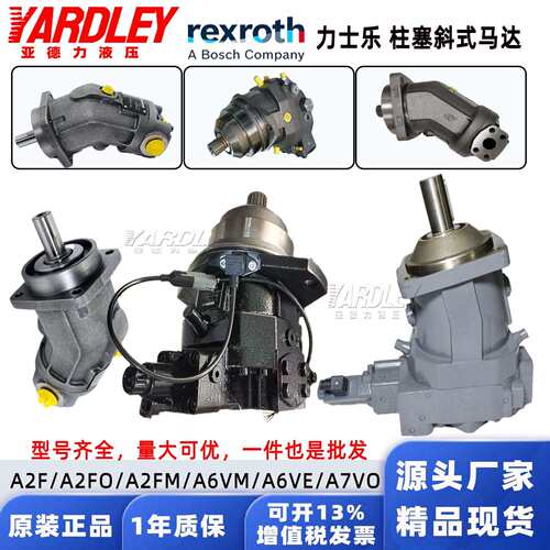 Rexroth力士乐柱塞马达A2FM/A6VM/A6VE/A7VO63/90/107/160液压泵