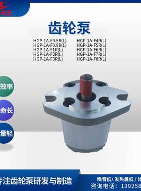 科昌HGP-1A-F1R齿轮泵新鸿型增压液压齿轮油泵机械高压齿轮油泵