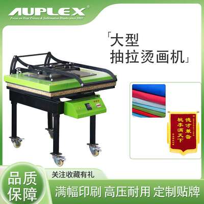 Large Sublimation Heat Press Machine大面积布料烫画机80*100cm
