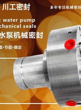 機械密封 250YAR-82A\200YAR-84A 轴用旋转高温密封 M74N-135W-W