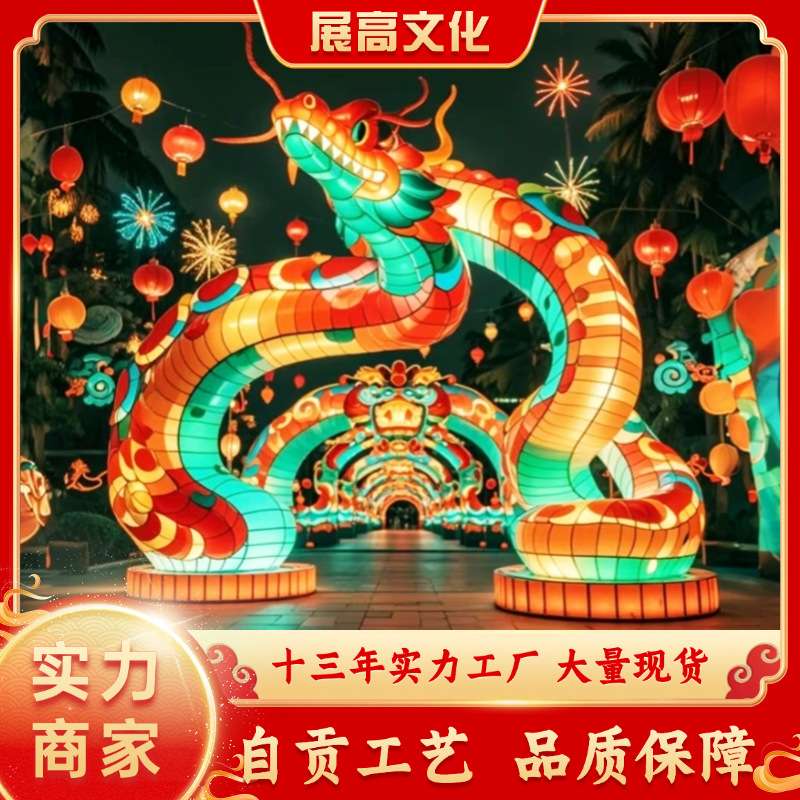 2025蛇年大型花灯春节元旦节日节庆新款花灯户外景观灯节日彩灯