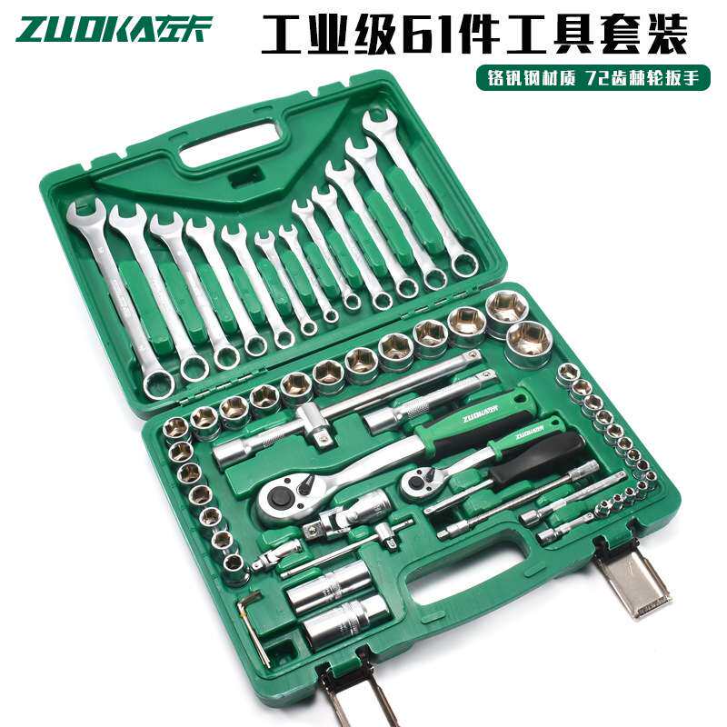 套筒扳手组合工具铬钒钢61件套汽修汽车维修修理工具箱组合套装