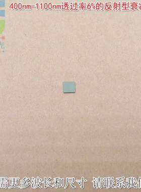 400nm-1100nm透过率6%的反射型衰减片 进口镀膜K9玻璃材质可另定