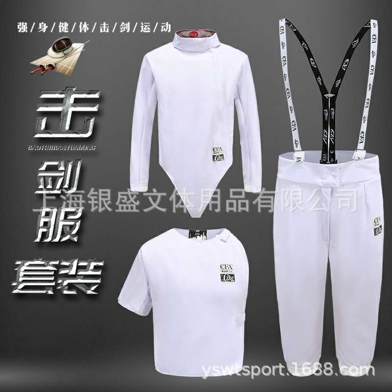 CFA剑协认证击剑服装套装新规则儿童成人三件套可全国比赛350N