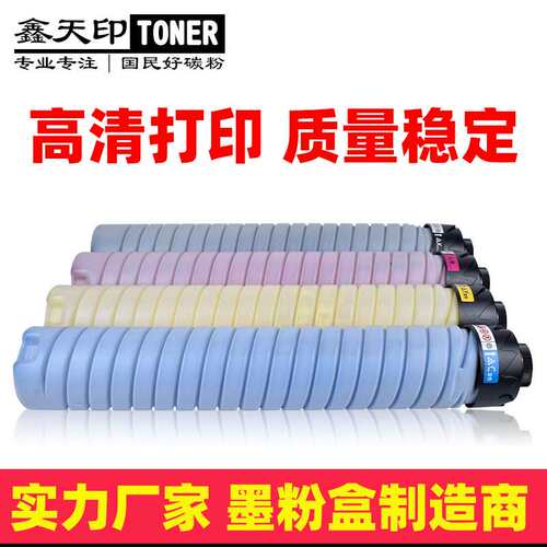 适用理光C7100 C7110 C7200碳粉盒C7210 C9100 C9110 C9200 C9210